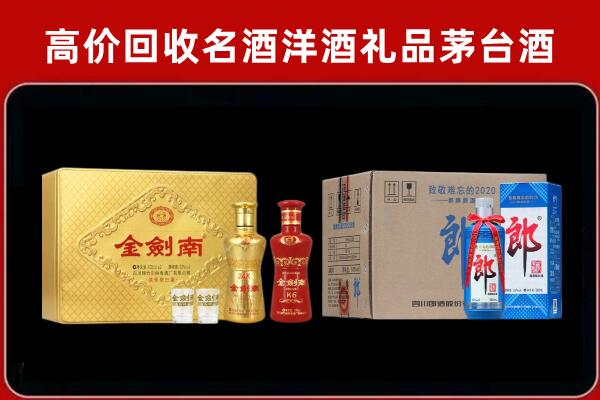苍南县回收剑南春酒